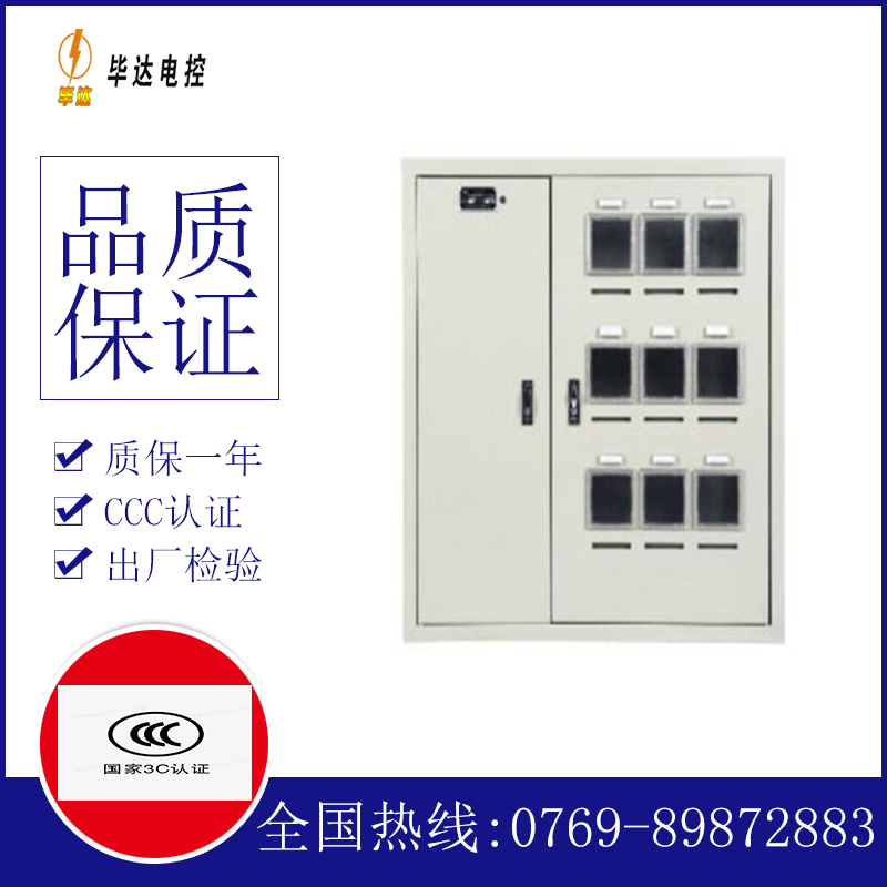 平罗电表箱